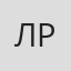 Людмила Рубан